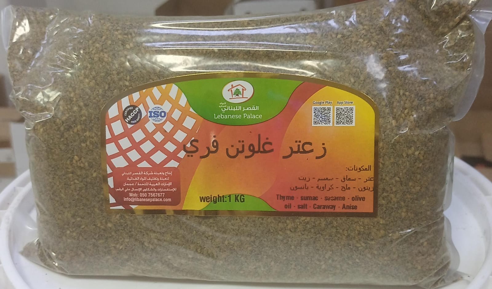 زعتر غلوتن فري 1 كيلو