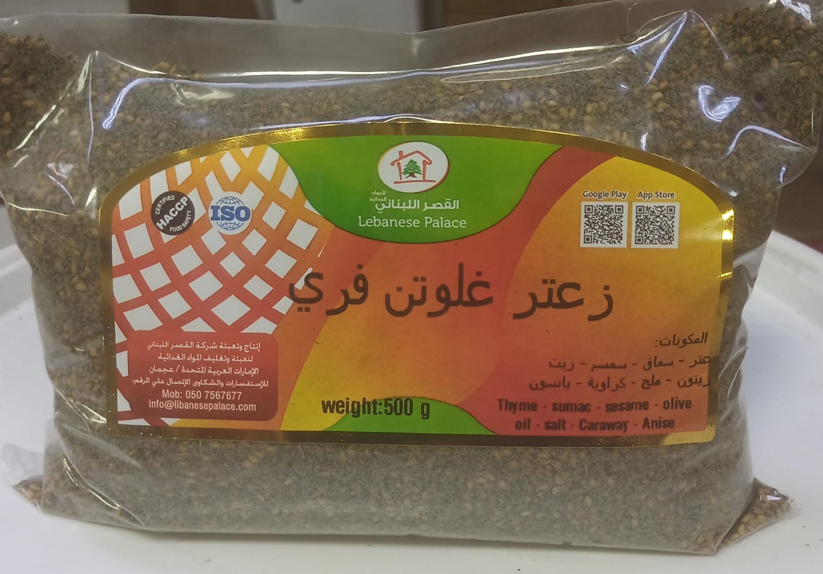 زعتر غلوتن فري 500 غرام